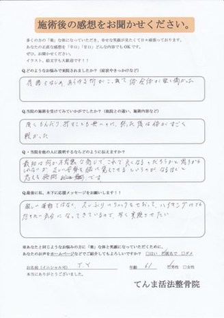 肩コリ、腰痛、全身の硬さ