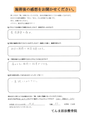 首、後頭部の痛み