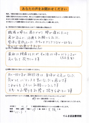 動いた時の腰の痛み