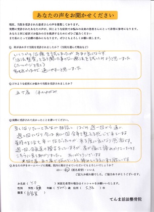 一年以上続いている肩の痛み、五十肩
体のゆがみ