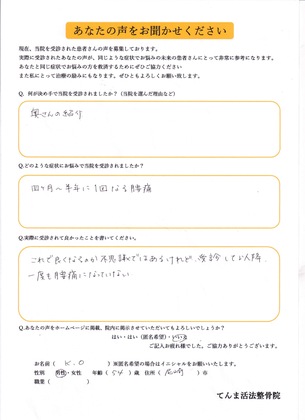 ぎっくり腰に四ヶ月〜半年に一回なる・腰痛