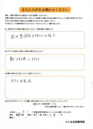 首のつまり感とフラつき